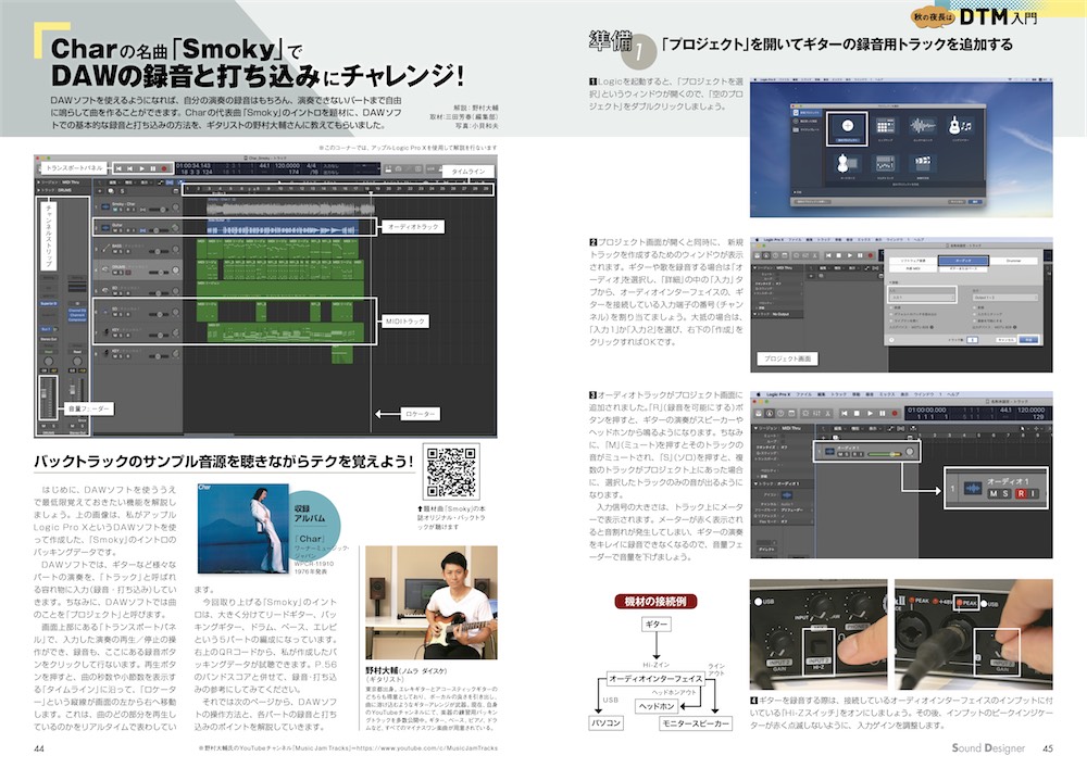 Sound Designer サウンド デザイナー 2019年10月号